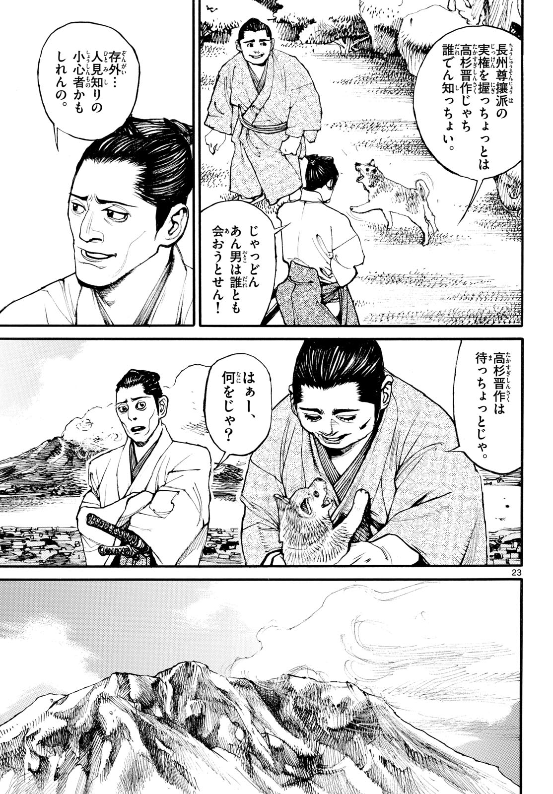 Asagiro - Asagi Ookami Chapter 184 23ページ