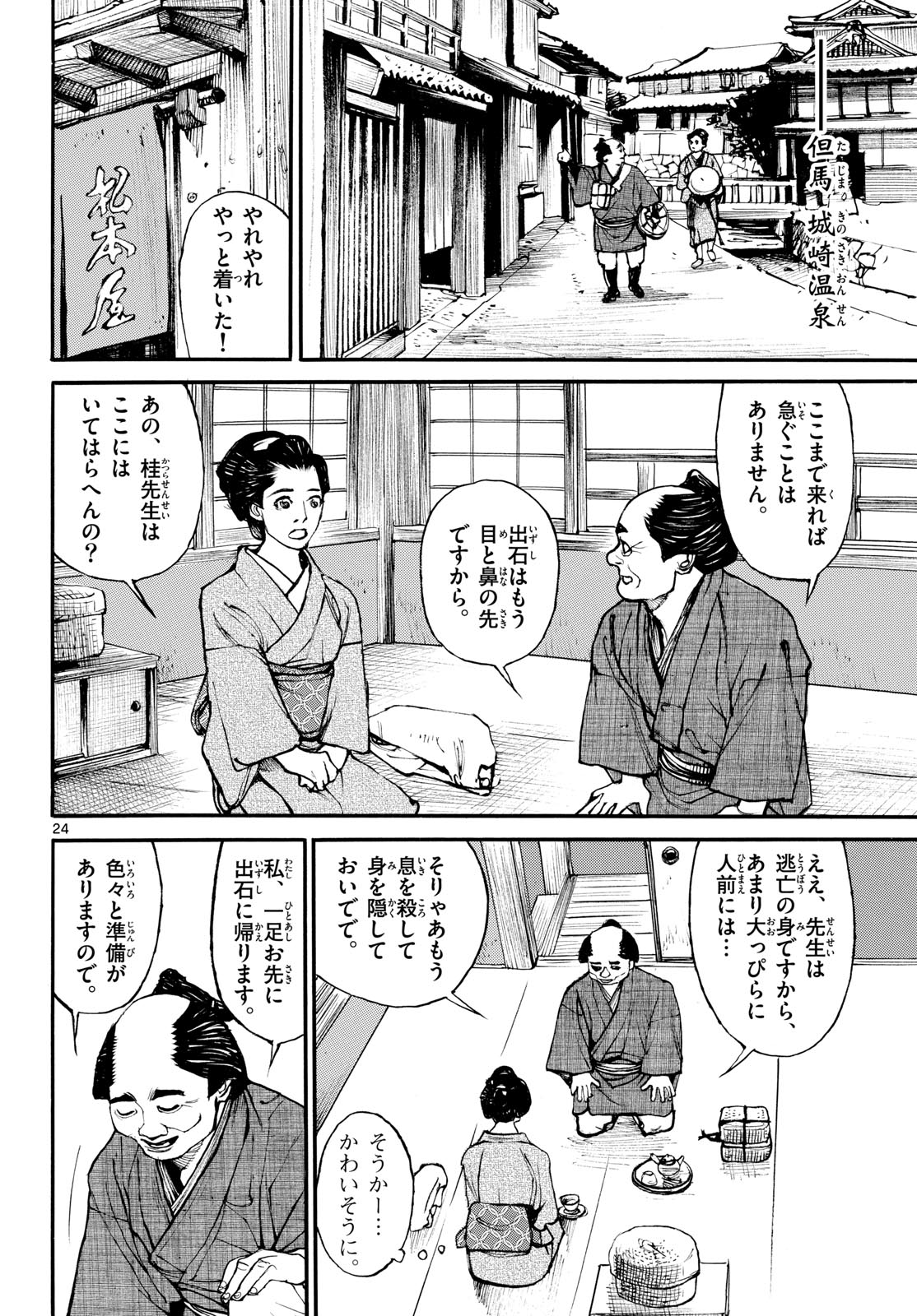 Asagiro - Asagi Ookami Chapter 184 24ページ