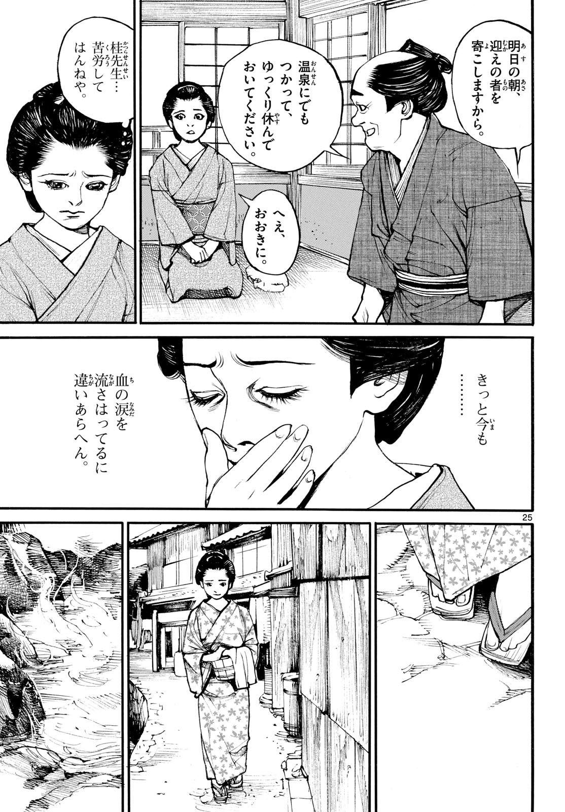Asagiro - Asagi Ookami Chapter 184 25ページ