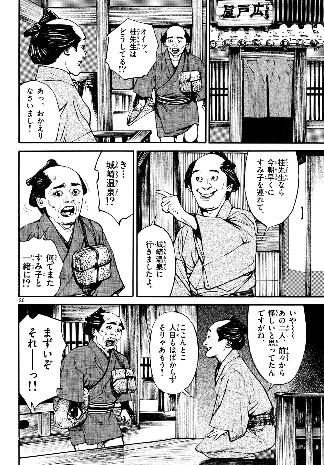 Asagiro - Asagi Ookami Chapter 184 26ページ