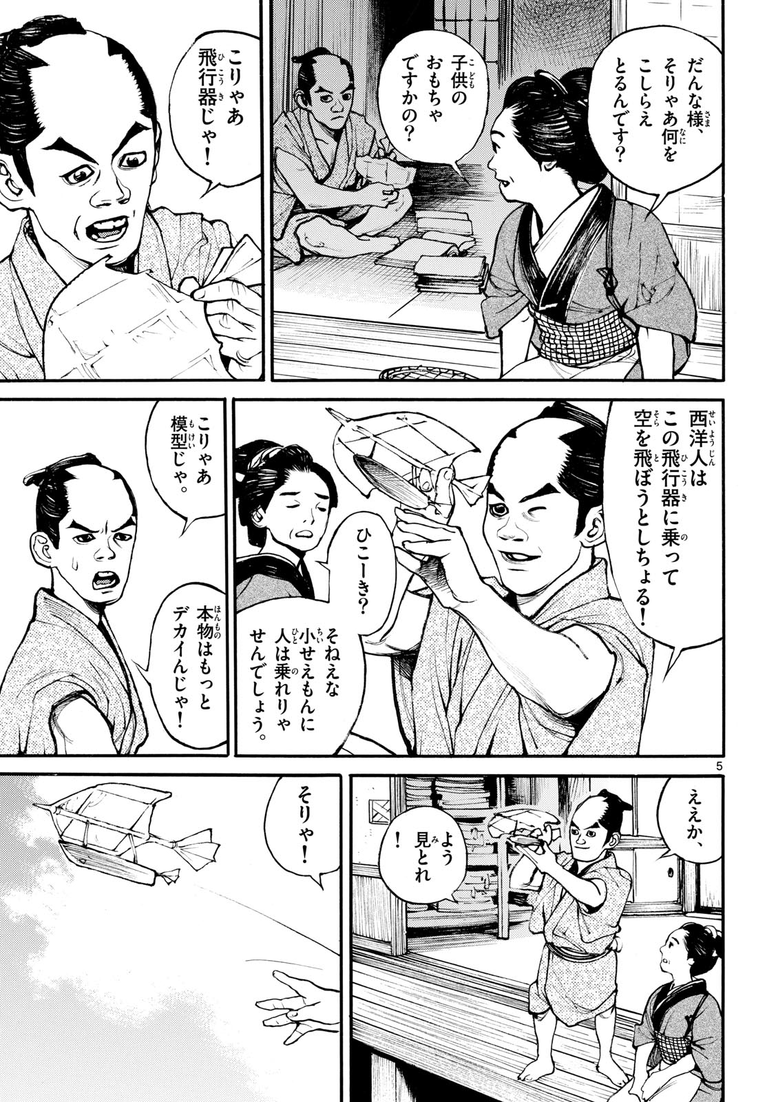 Asagiro - Asagi Ookami Chapter 184 5ページ