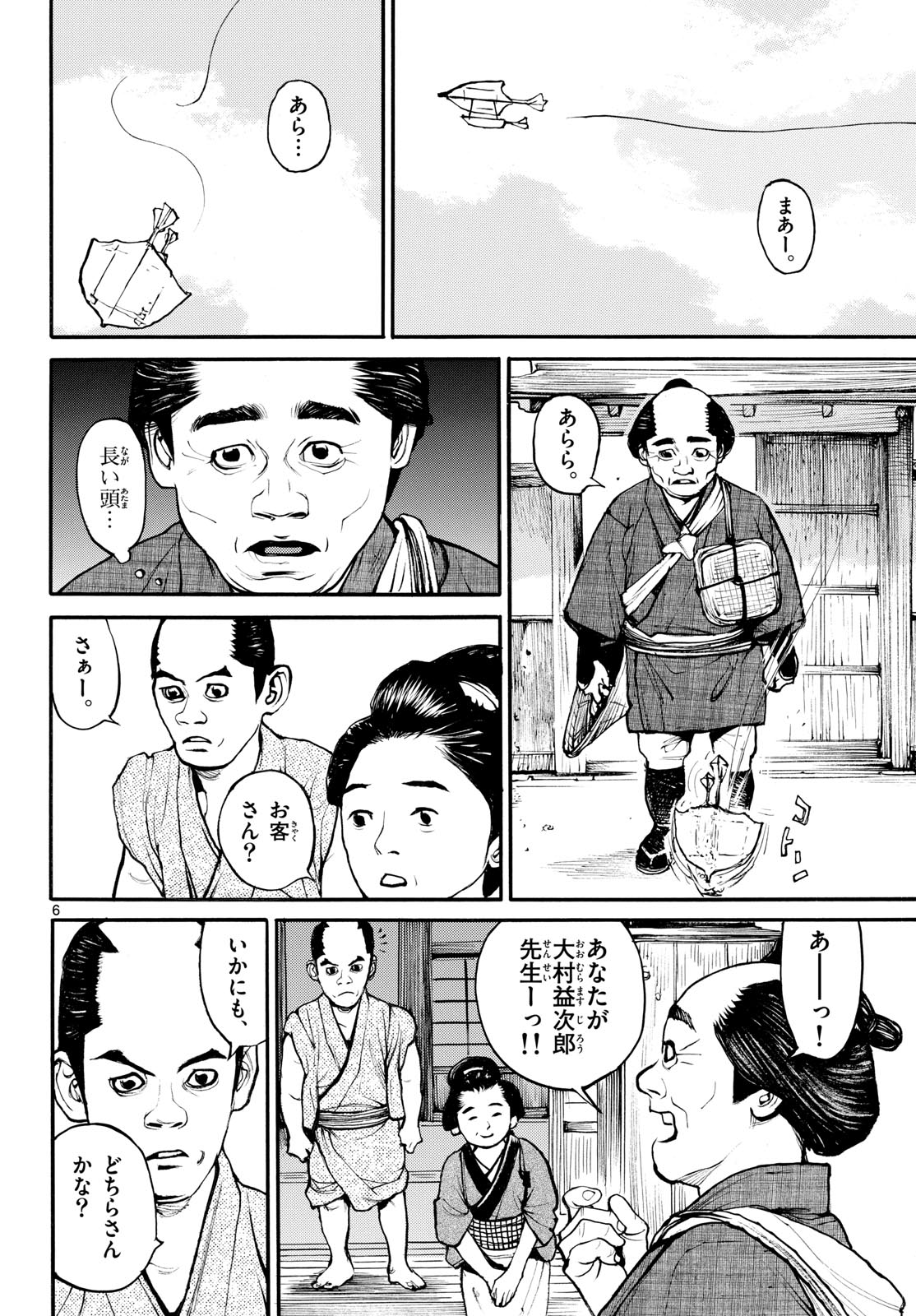 Asagiro - Asagi Ookami Chapter 184 6ページ