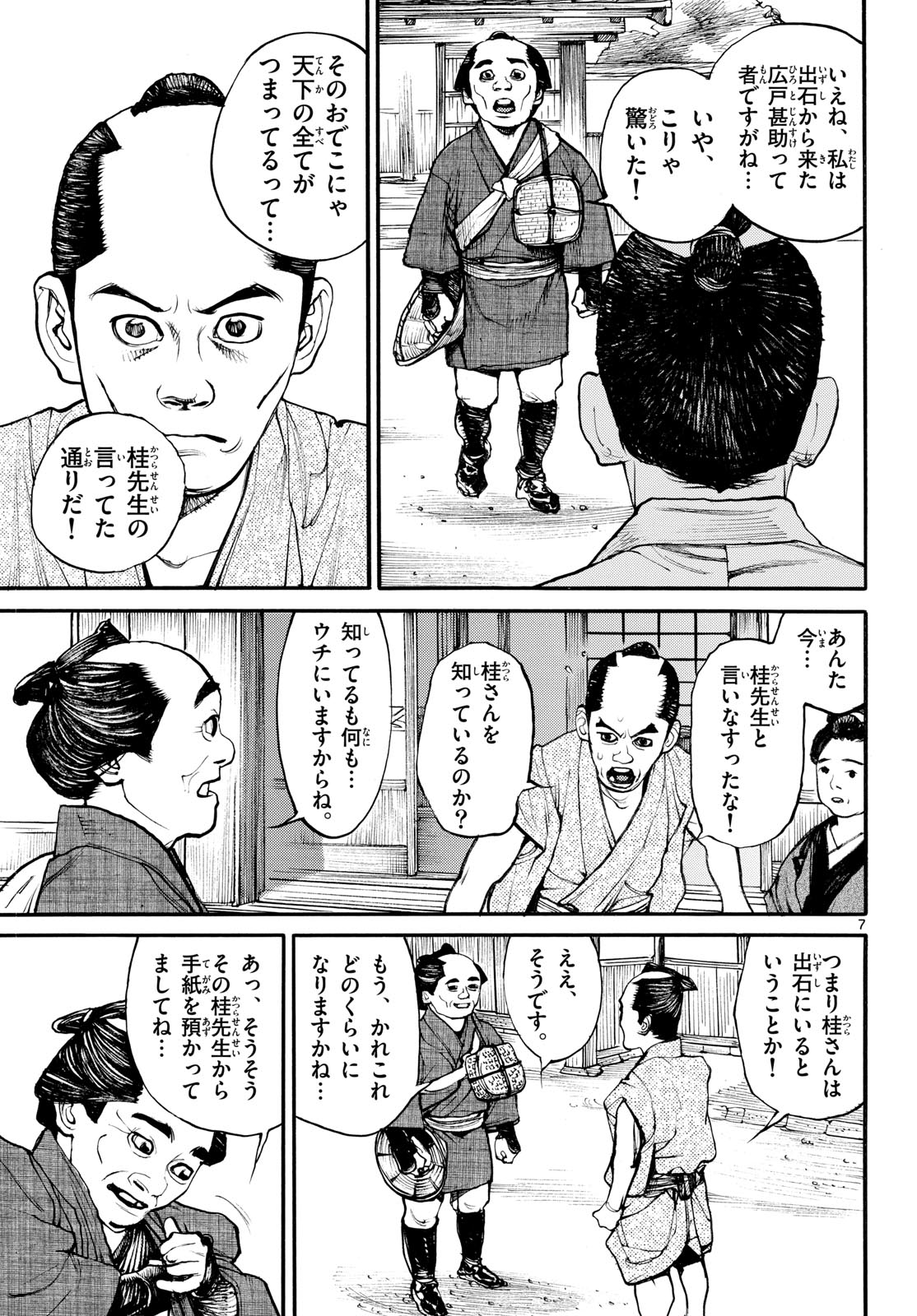 Asagiro - Asagi Ookami Chapter 184 7ページ