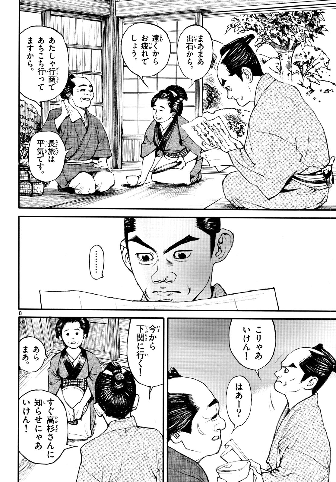 Asagiro - Asagi Ookami Chapter 184 8ページ