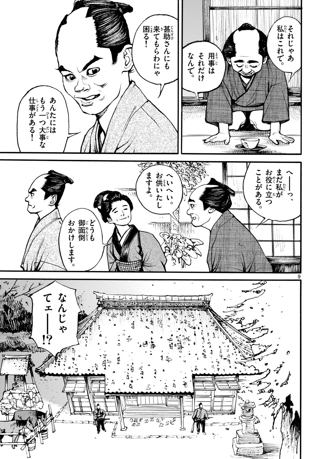 Asagiro - Asagi Ookami Chapter 184 9ページ