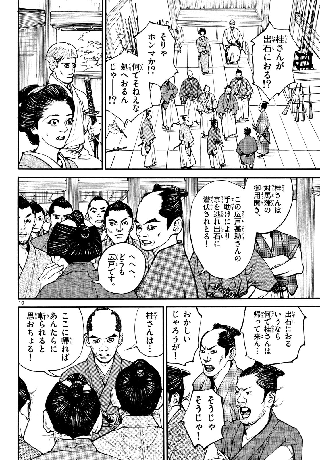 Asagiro - Asagi Ookami Chapter 184 10ページ