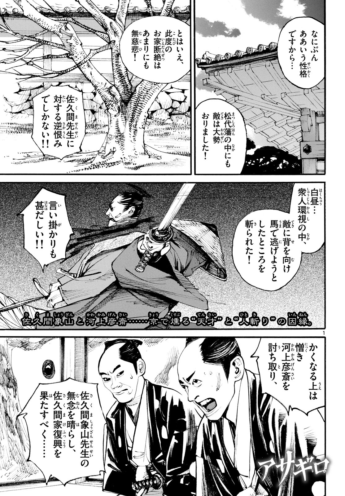Asagiro - Asagi Ookami Chapter 185 1ページ