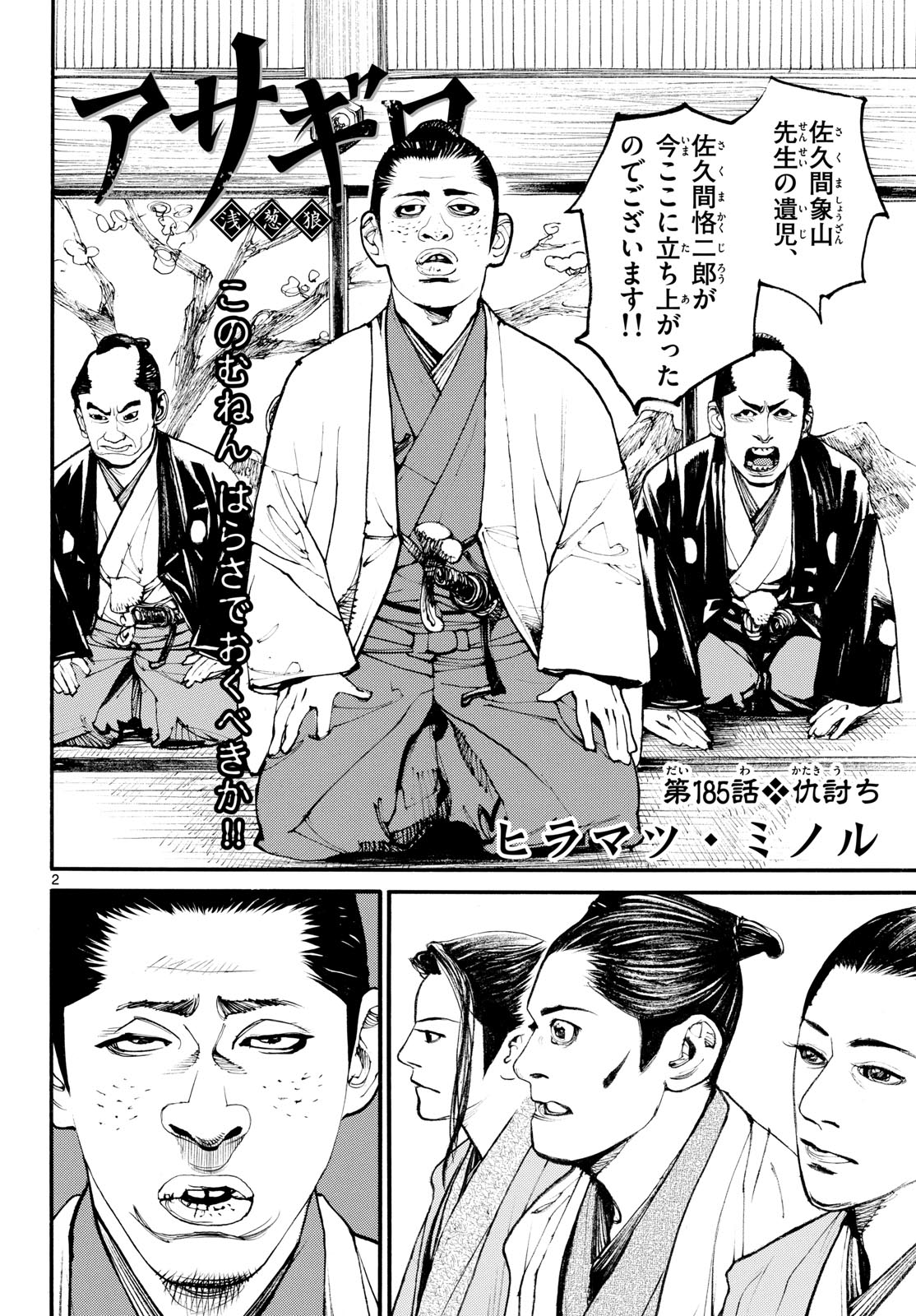 Asagiro - Asagi Ookami Chapter 185 2ページ
