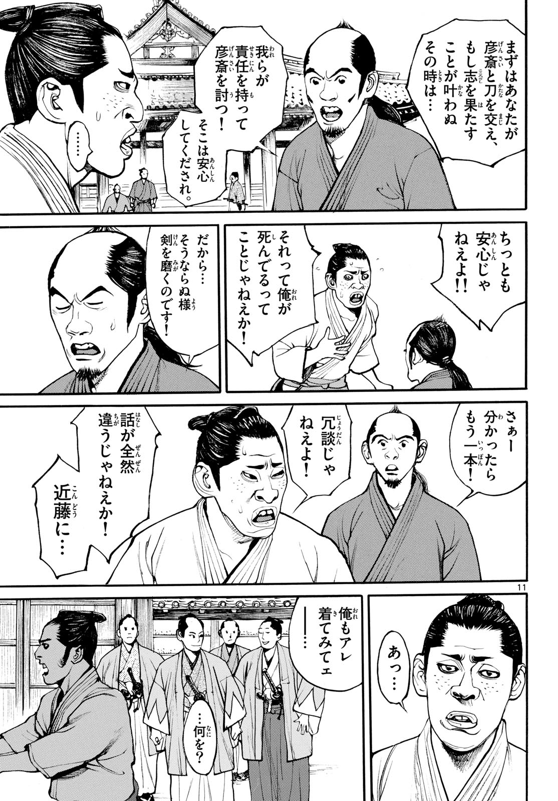 Asagiro - Asagi Ookami Chapter 185 11ページ