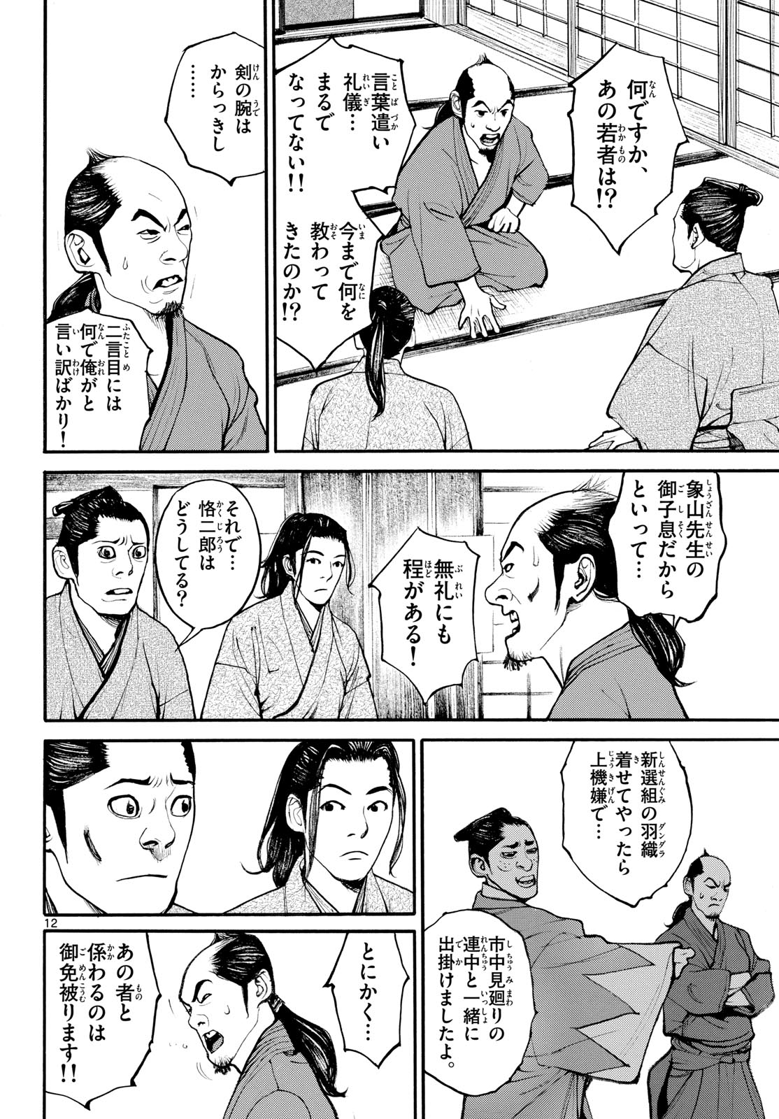 Asagiro - Asagi Ookami Chapter 185 12ページ
