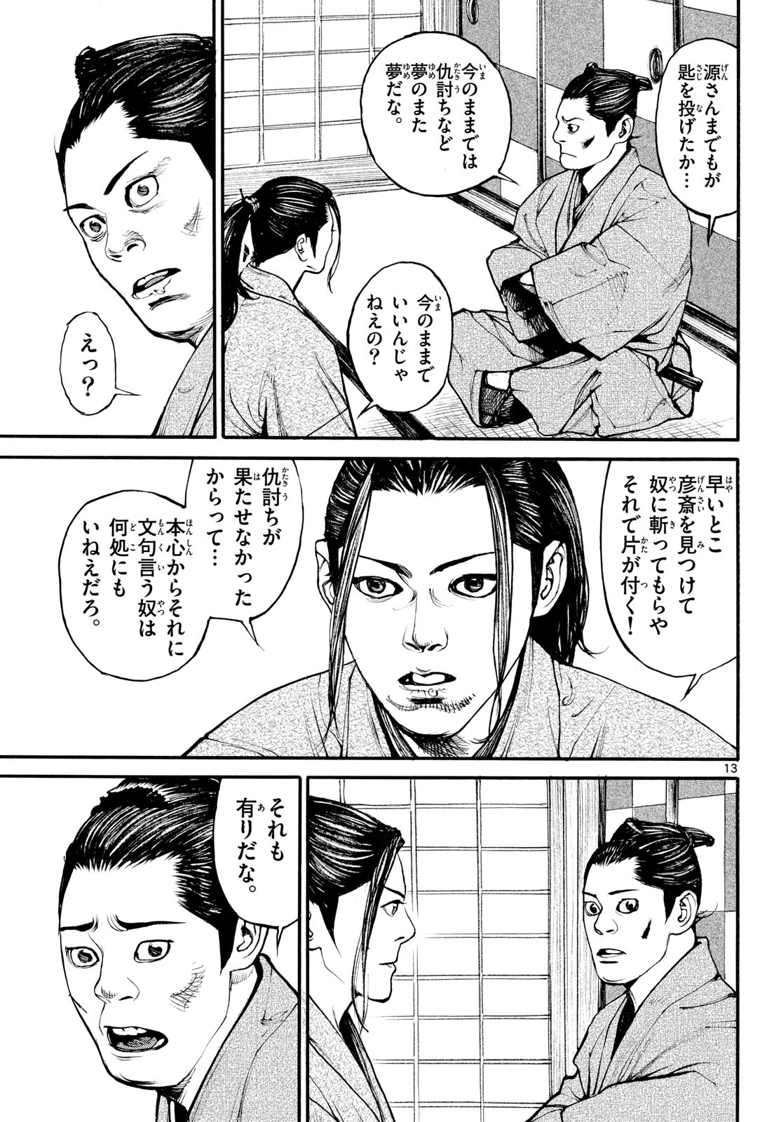 Asagiro - Asagi Ookami Chapter 185 13ページ