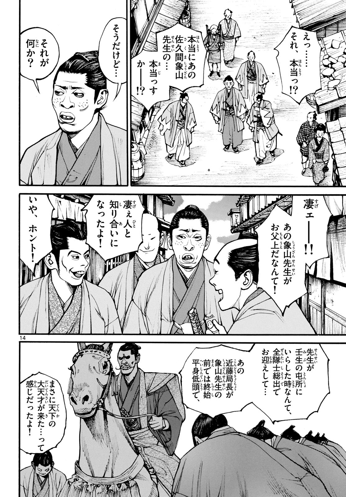 Asagiro - Asagi Ookami Chapter 185 14ページ