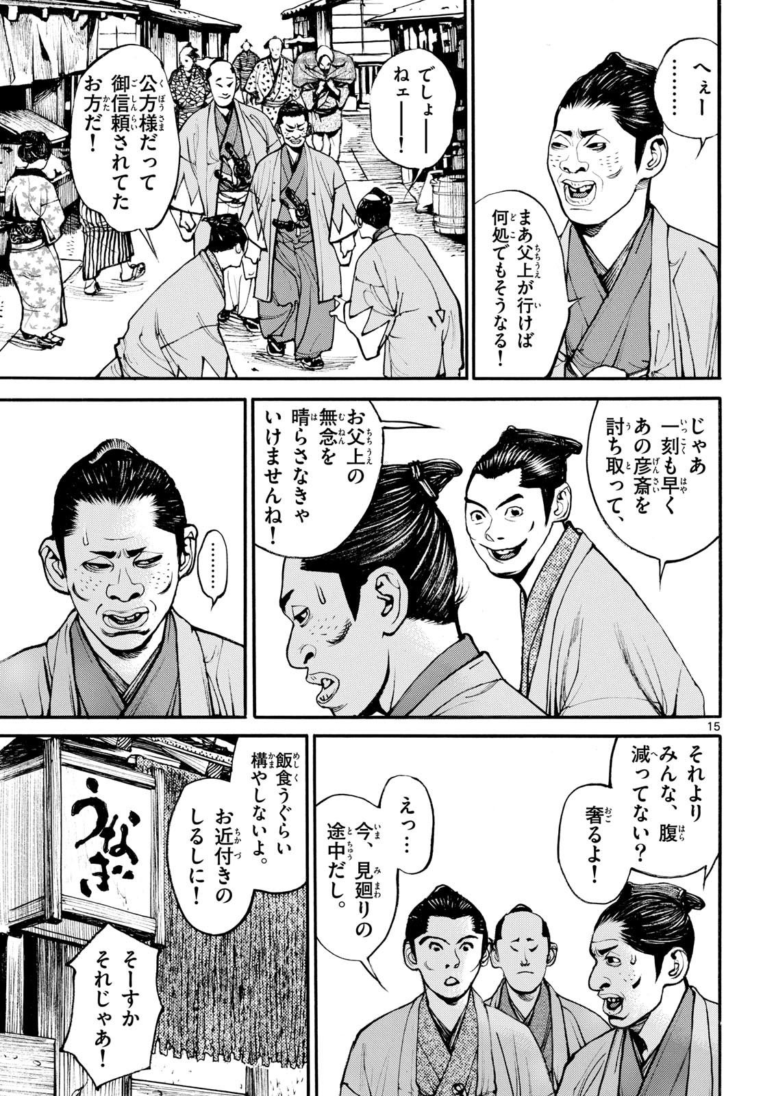 Asagiro - Asagi Ookami Chapter 185 15ページ