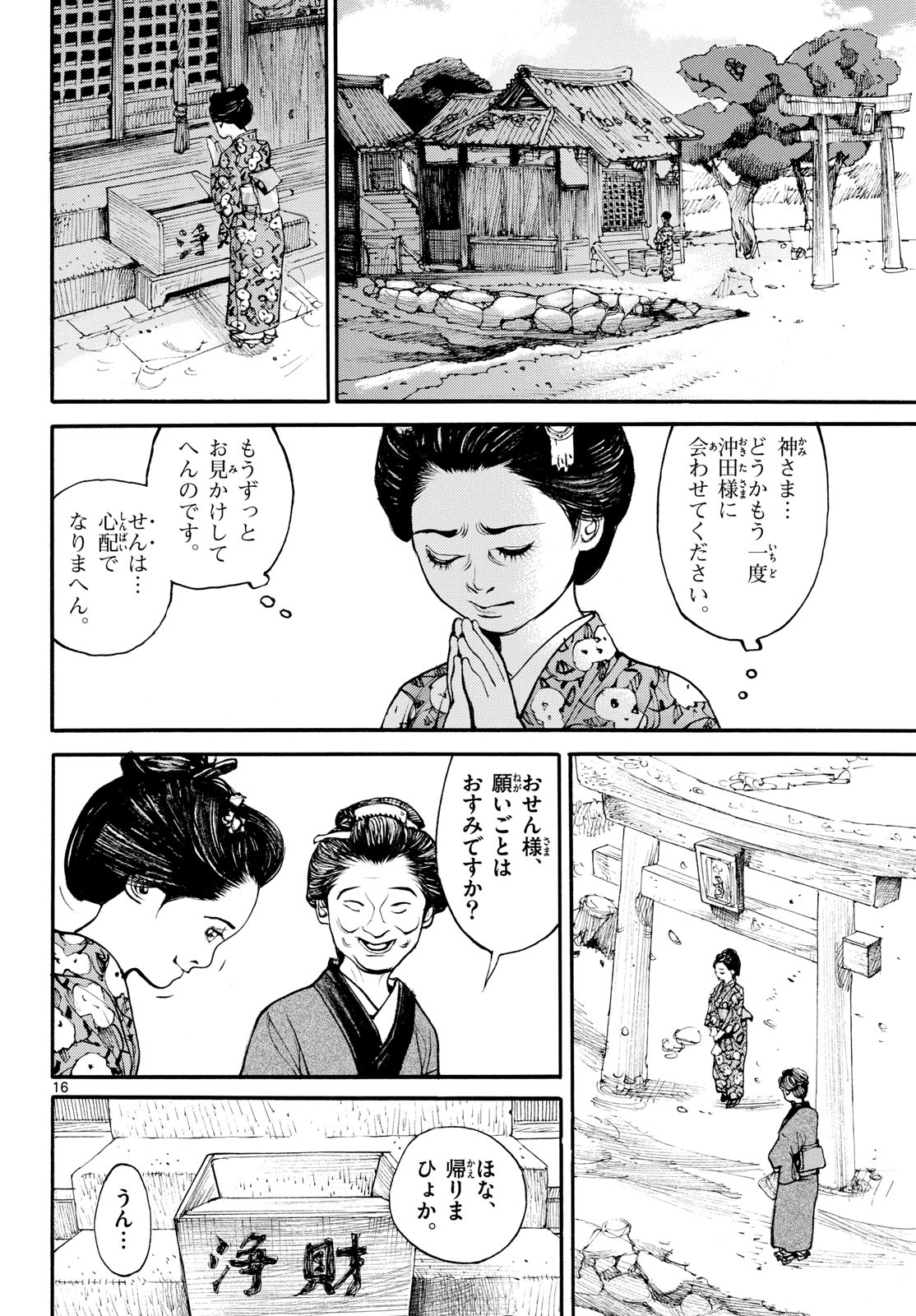 Asagiro - Asagi Ookami Chapter 185 16ページ