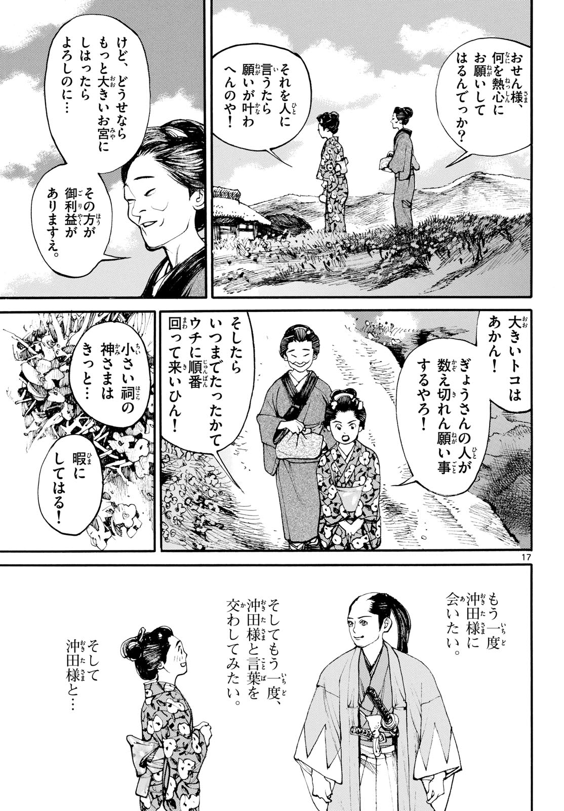 Asagiro - Asagi Ookami Chapter 185 17ページ
