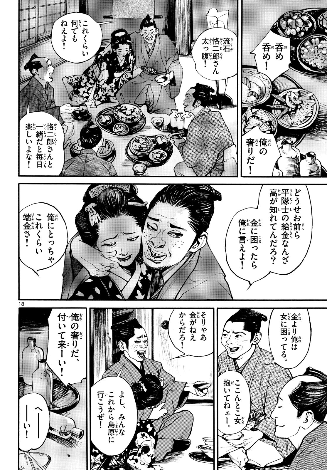 Asagiro - Asagi Ookami Chapter 185 18ページ