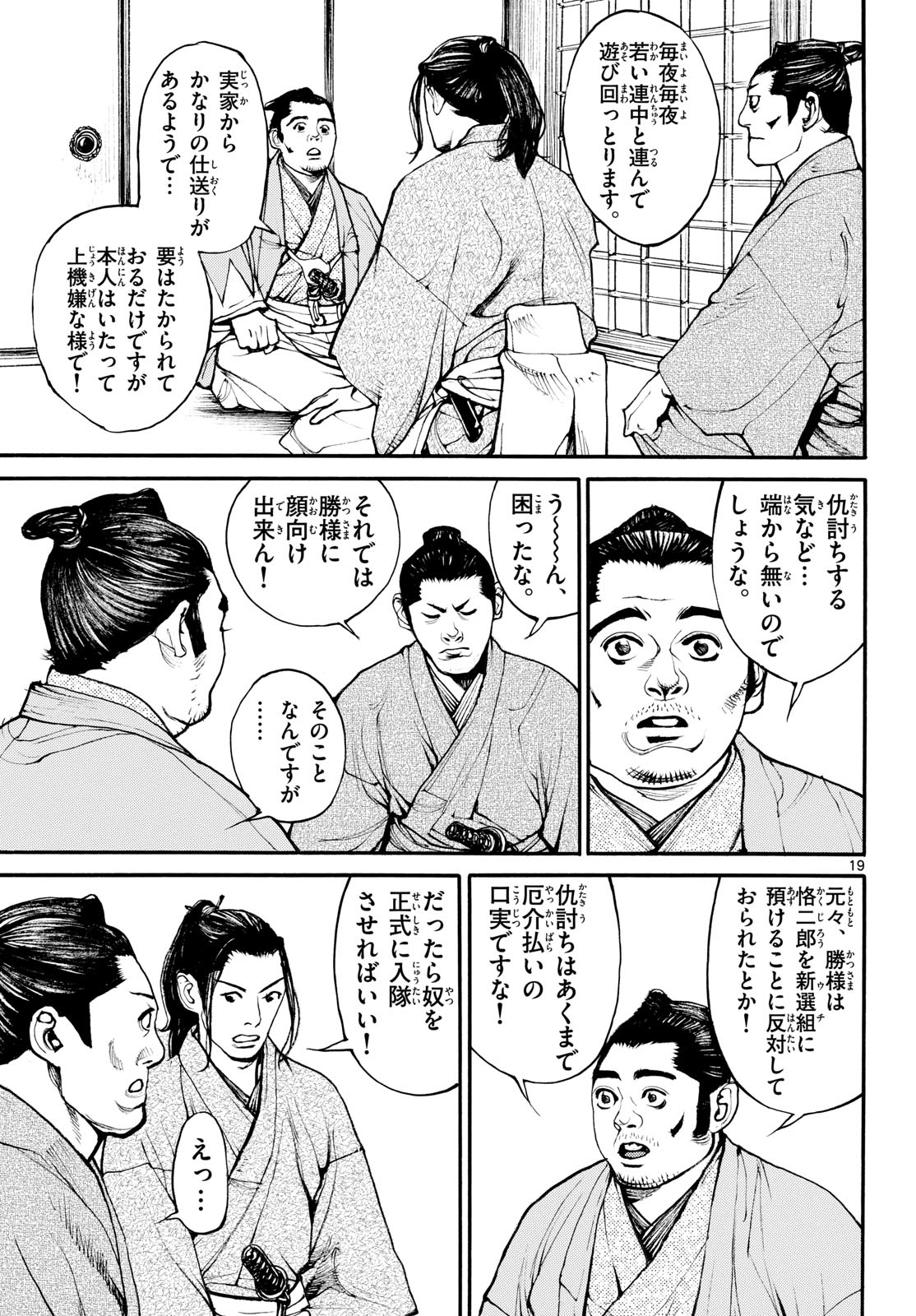 Asagiro - Asagi Ookami Chapter 185 19ページ