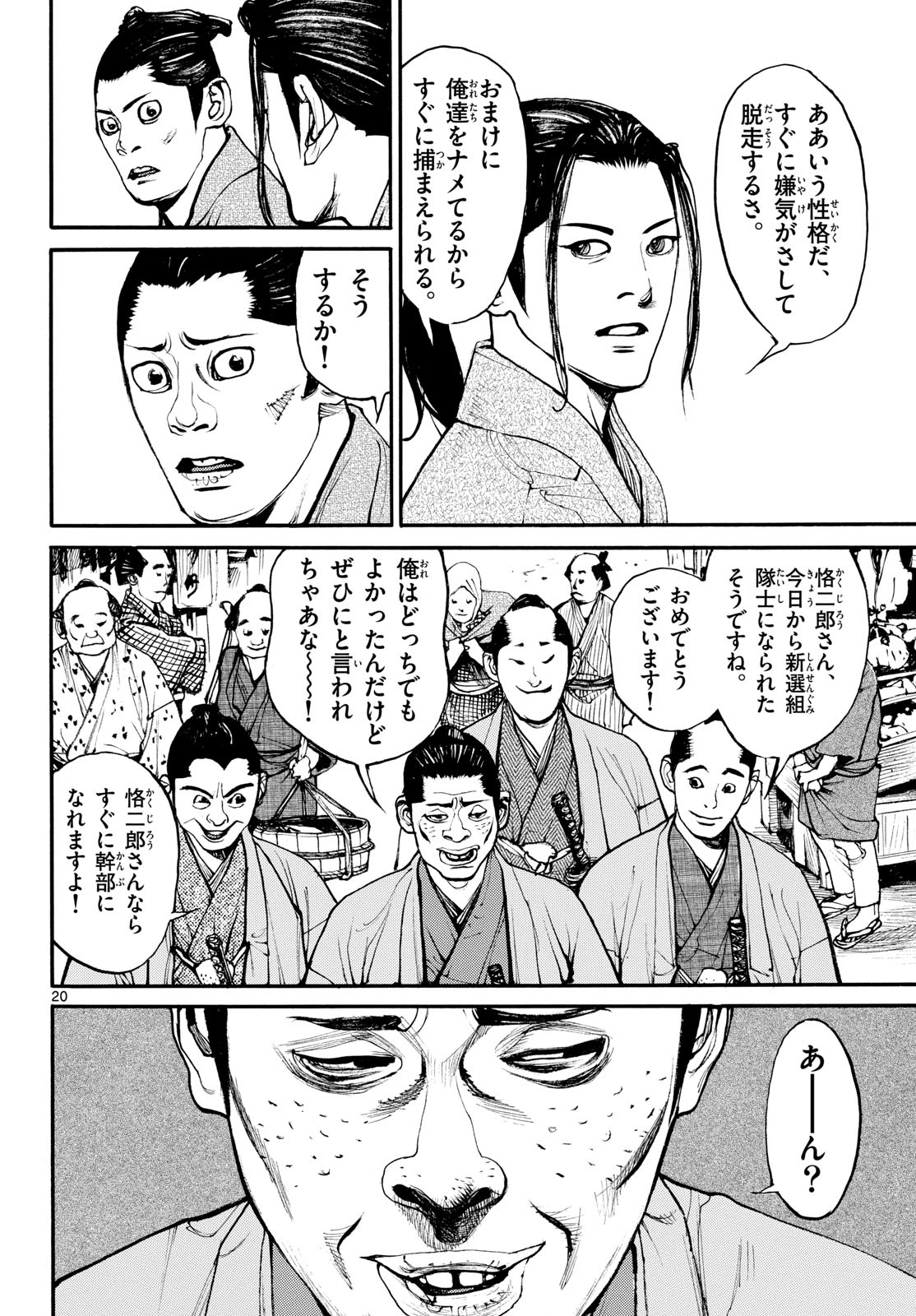 Asagiro - Asagi Ookami Chapter 185 20ページ