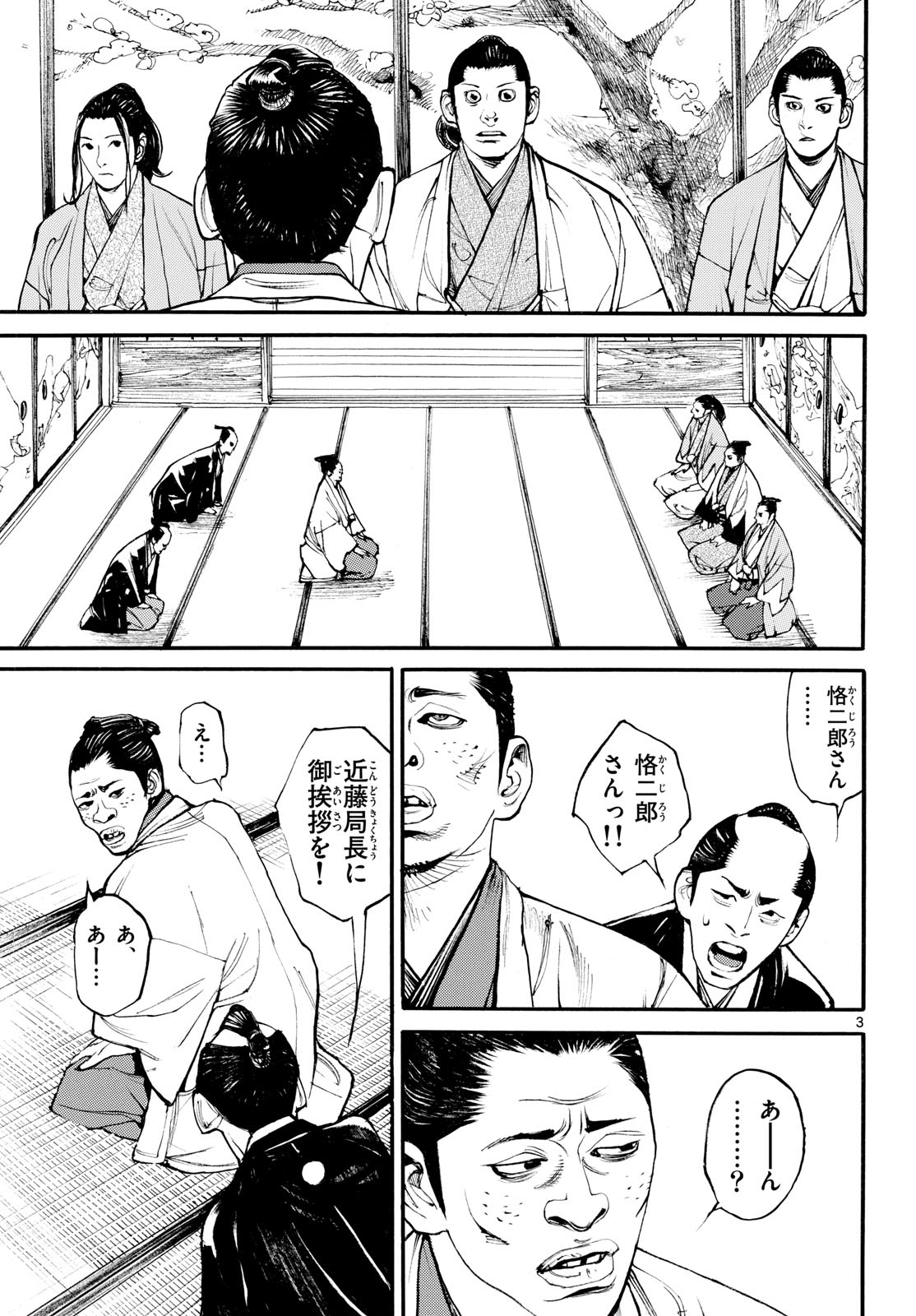 Asagiro - Asagi Ookami Chapter 185 3ページ