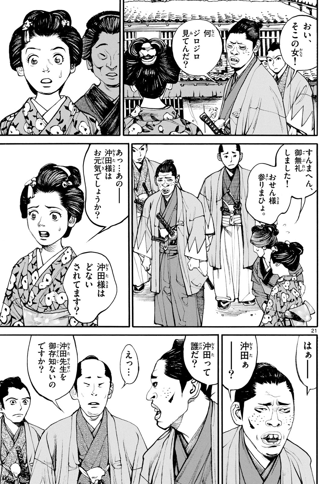 Asagiro - Asagi Ookami Chapter 185 21ページ
