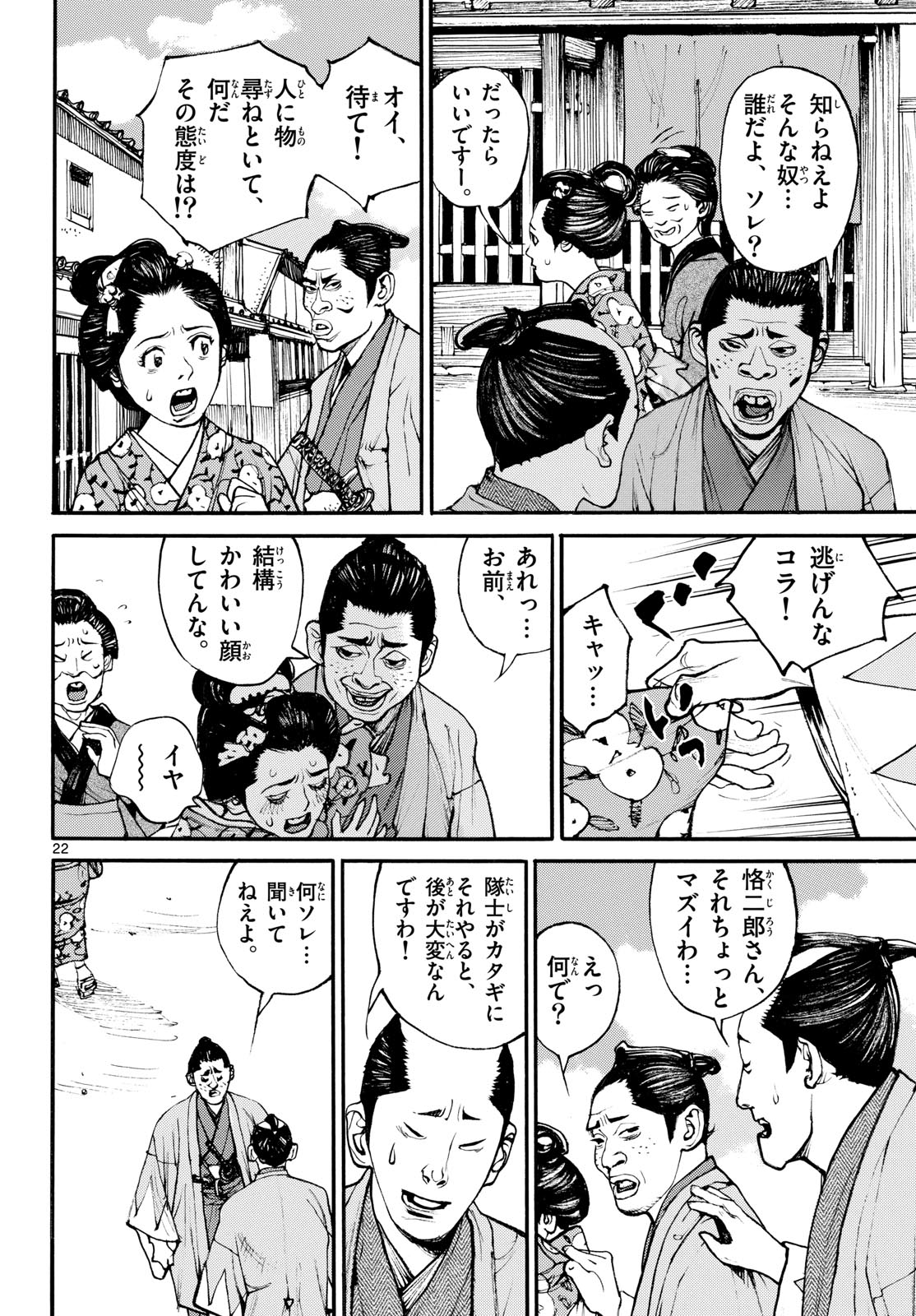 Asagiro - Asagi Ookami Chapter 185 22ページ