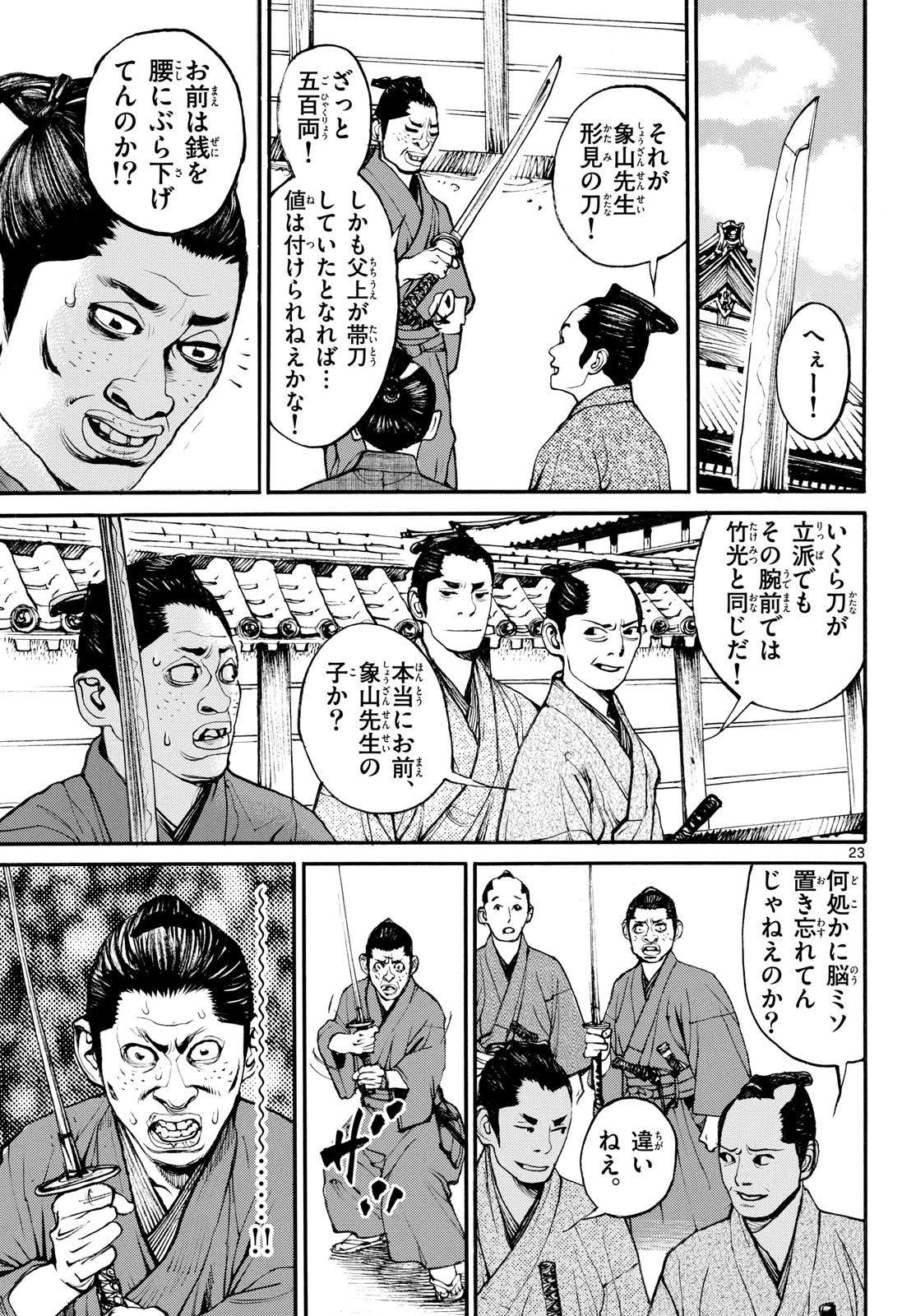 Asagiro - Asagi Ookami Chapter 185 23ページ