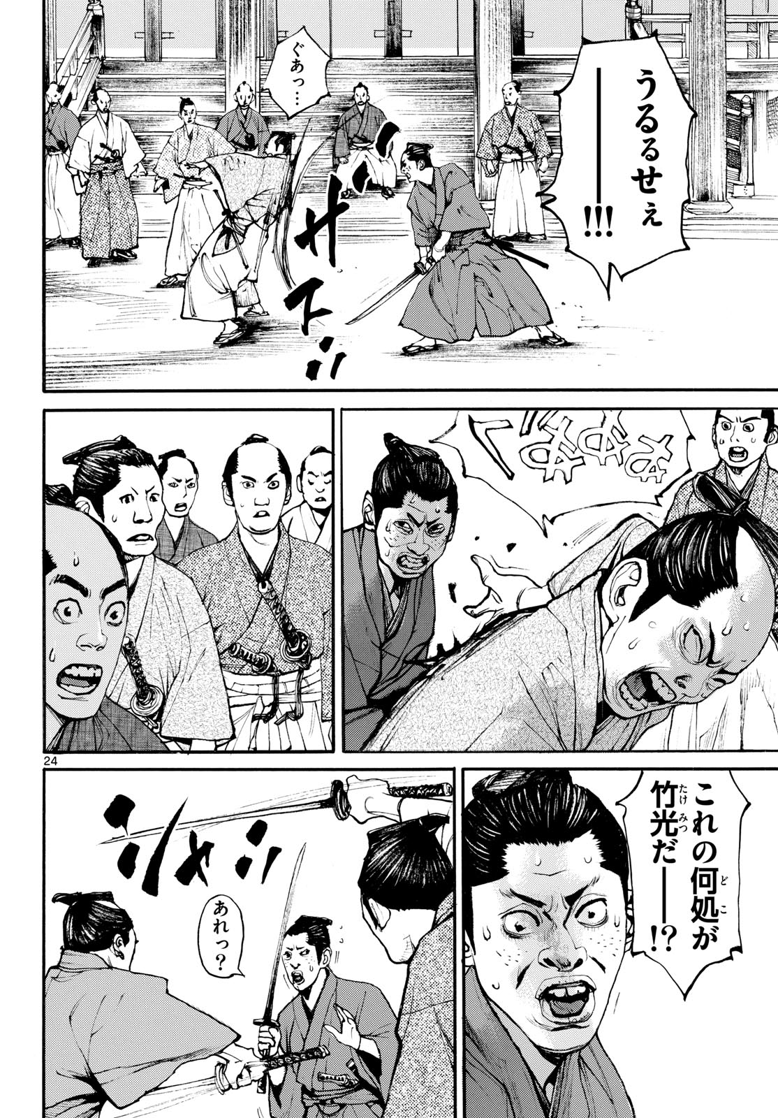 Asagiro - Asagi Ookami Chapter 185 24ページ
