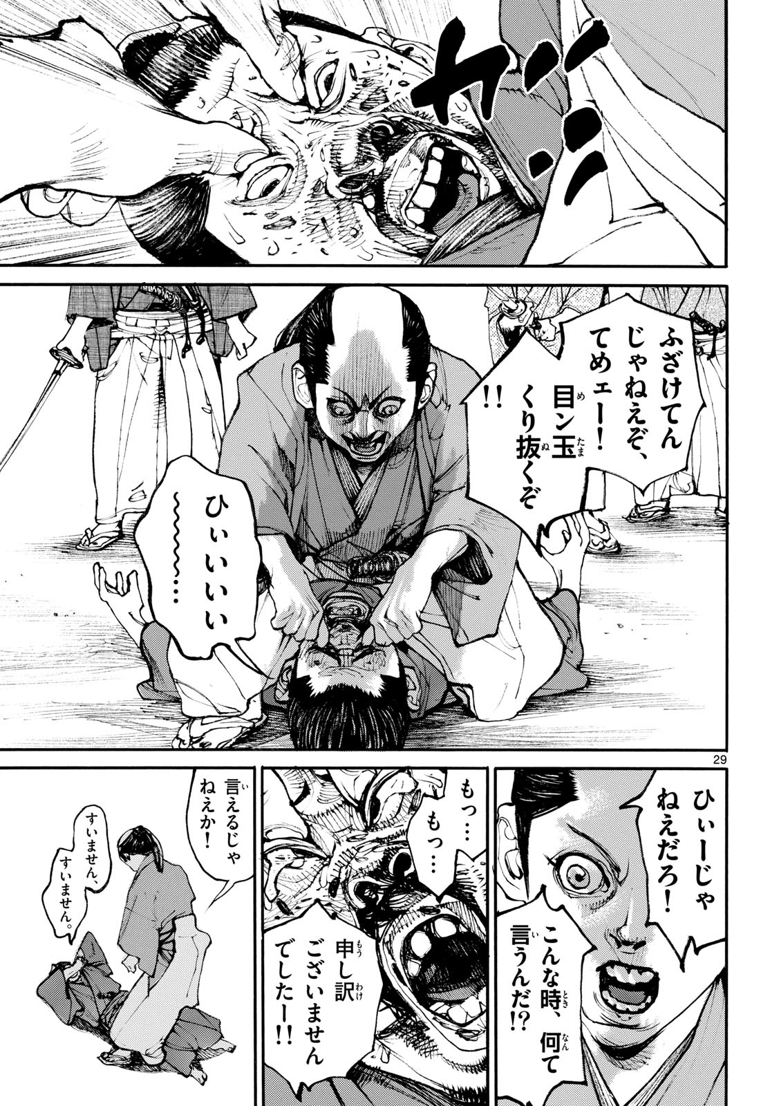 Asagiro - Asagi Ookami Chapter 185 29ページ