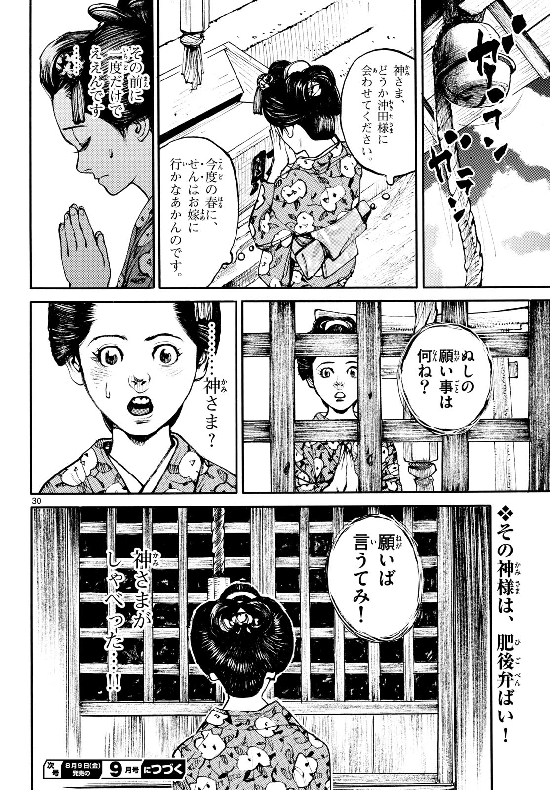 Asagiro - Asagi Ookami Chapter 185 30ページ