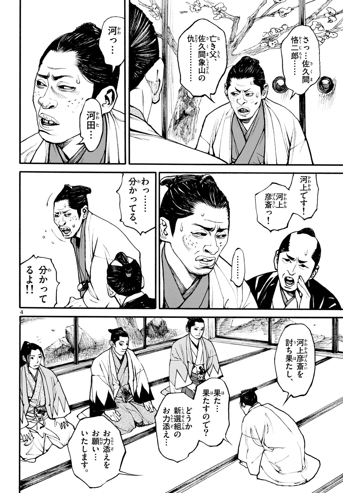 Asagiro - Asagi Ookami Chapter 185 4ページ