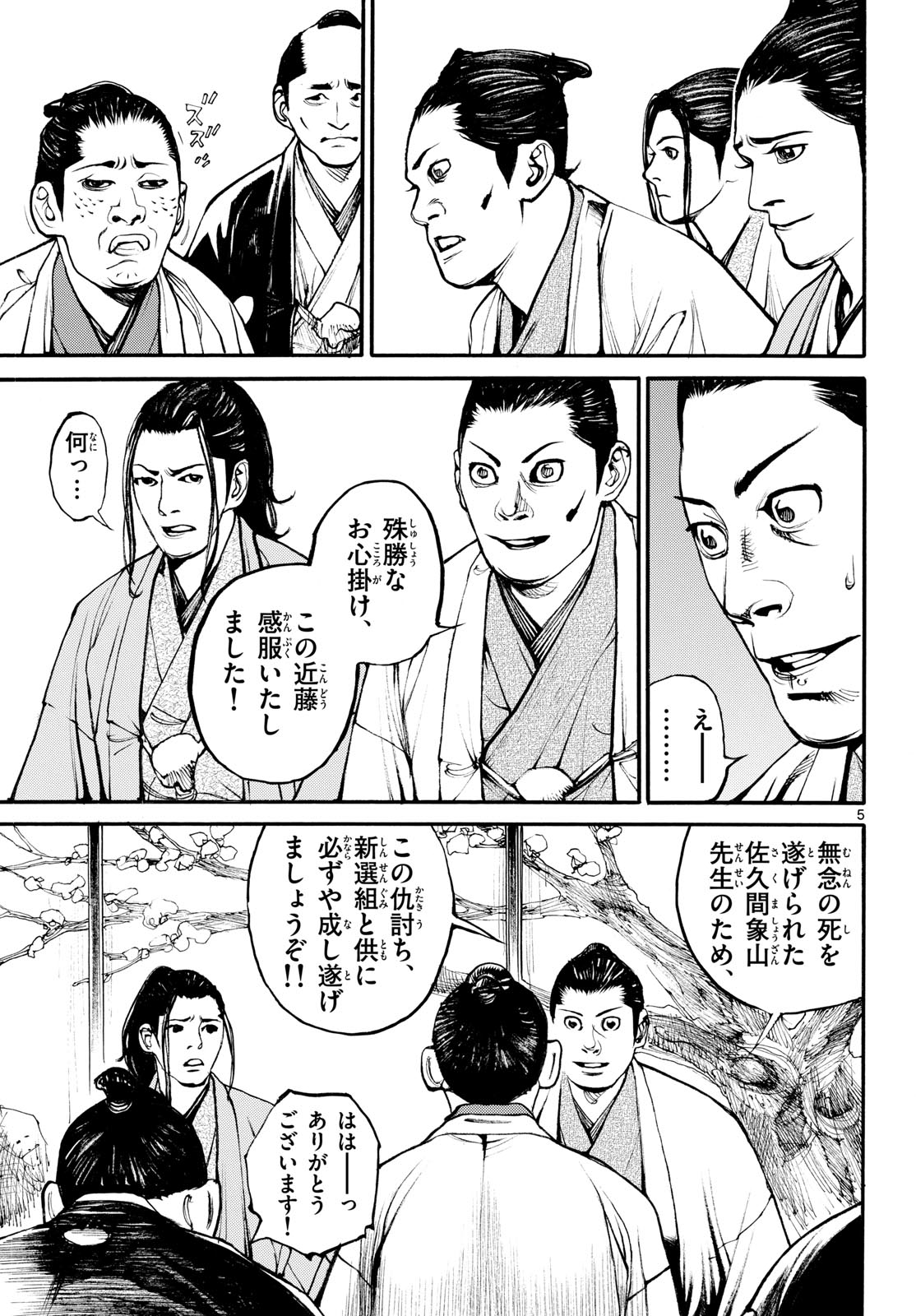 Asagiro - Asagi Ookami Chapter 185 5ページ