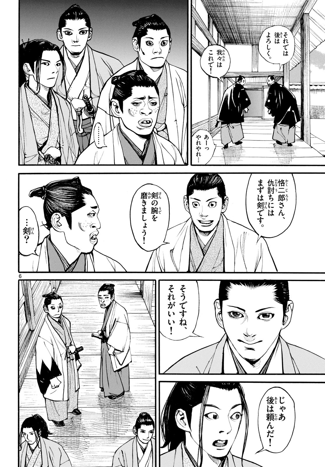 Asagiro - Asagi Ookami Chapter 185 6ページ