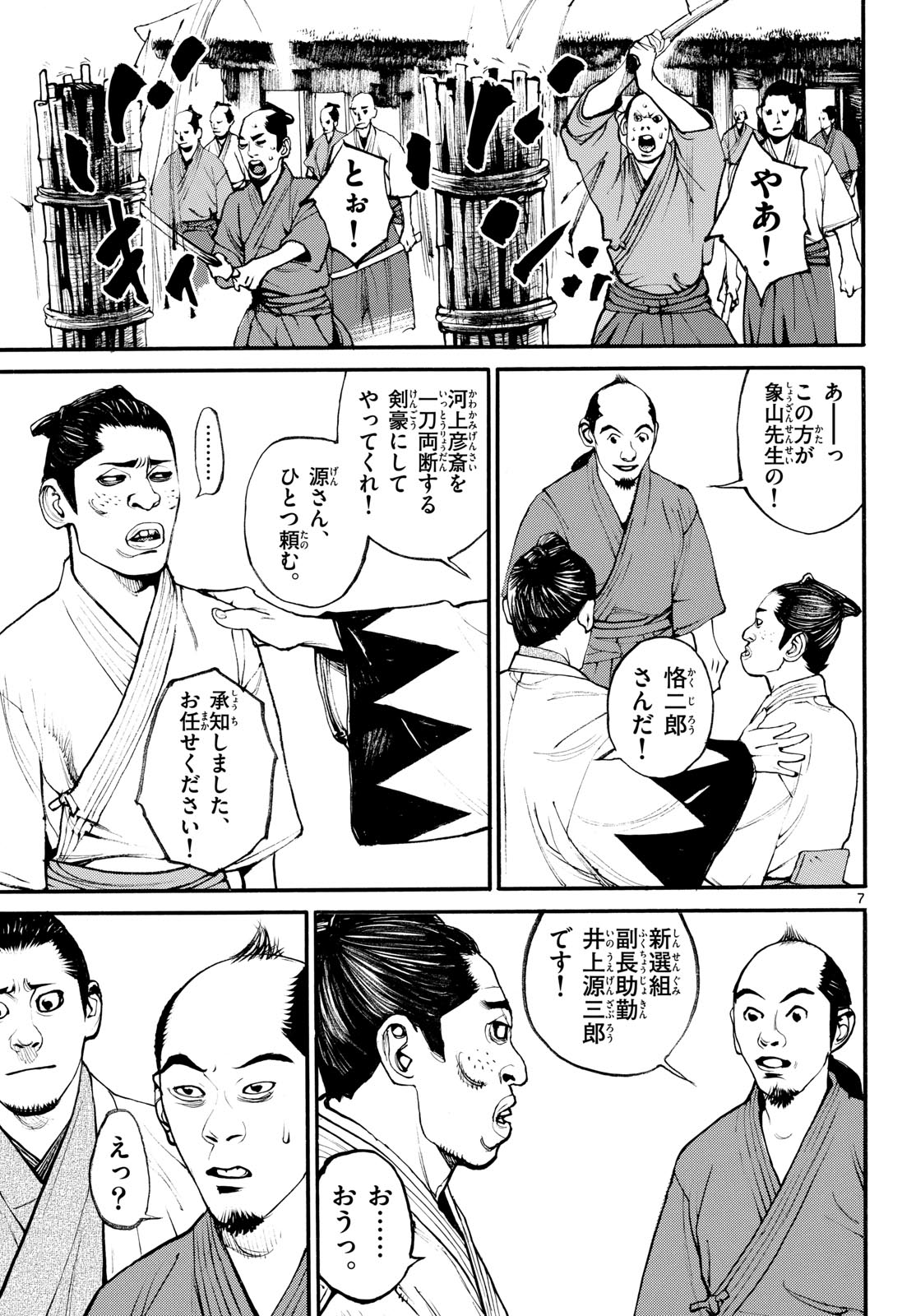 Asagiro - Asagi Ookami Chapter 185 7ページ