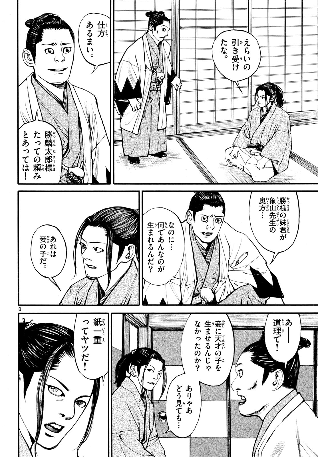 Asagiro - Asagi Ookami Chapter 185 8ページ