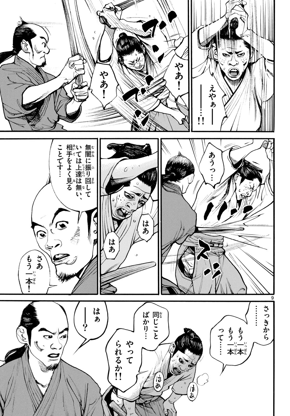 Asagiro - Asagi Ookami Chapter 185 9ページ