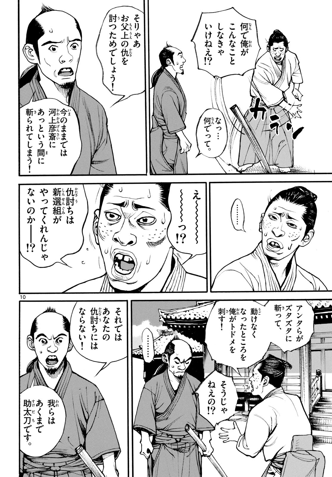 Asagiro - Asagi Ookami Chapter 185 10ページ