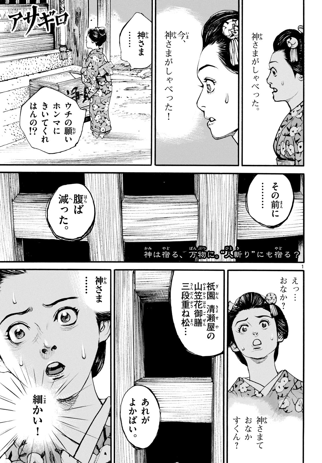 Asagiro - Asagi Ookami Chapter 186 1ページ
