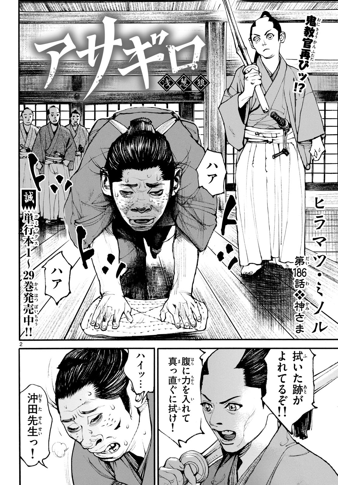 Asagiro - Asagi Ookami Chapter 186 2ページ