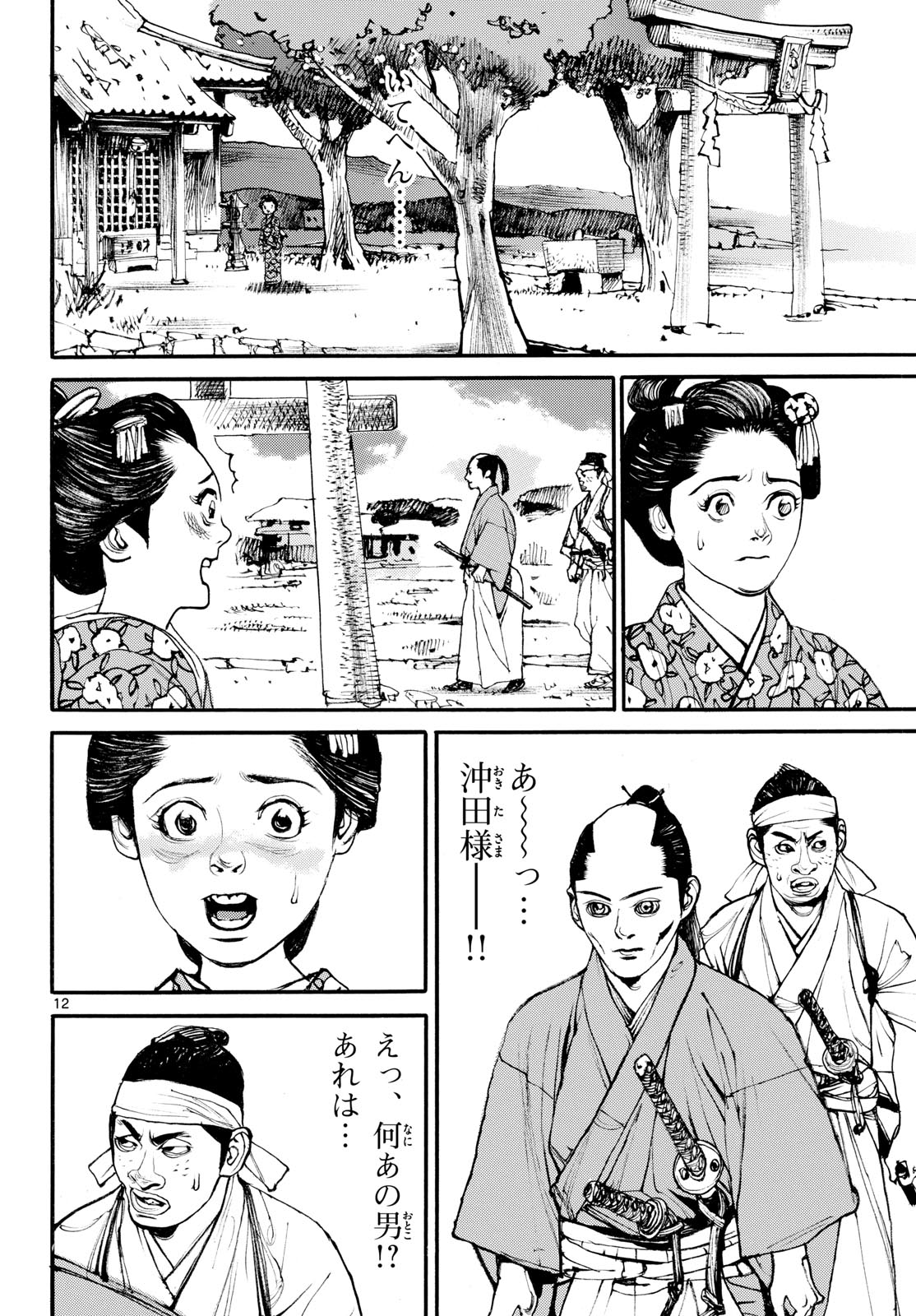 Asagiro - Asagi Ookami Chapter 186 12ページ