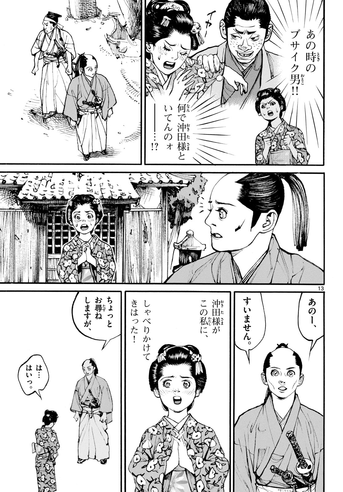 Asagiro - Asagi Ookami Chapter 186 13ページ
