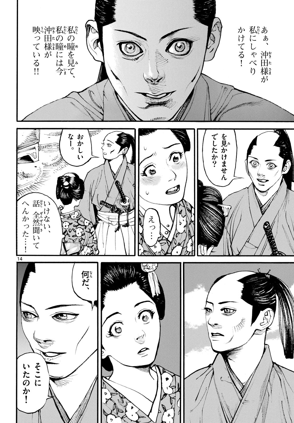 Asagiro - Asagi Ookami Chapter 186 14ページ
