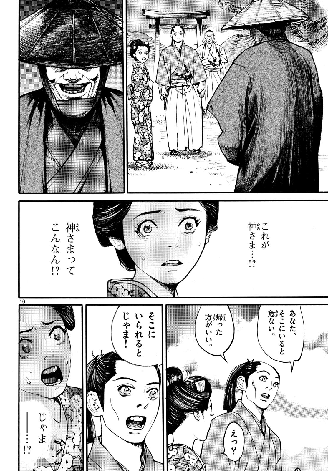 Asagiro - Asagi Ookami Chapter 186 16ページ