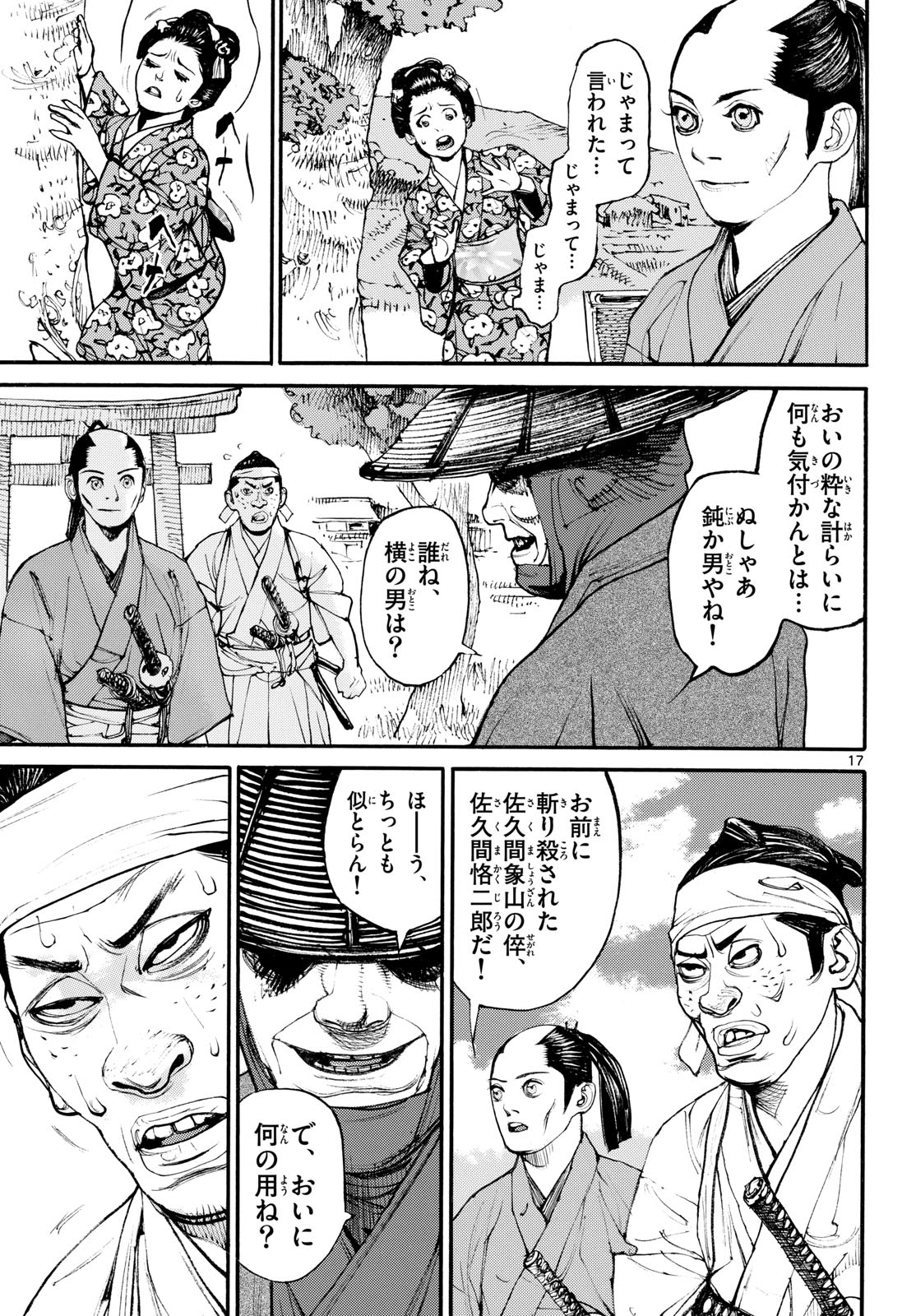 Asagiro - Asagi Ookami Chapter 186 17ページ
