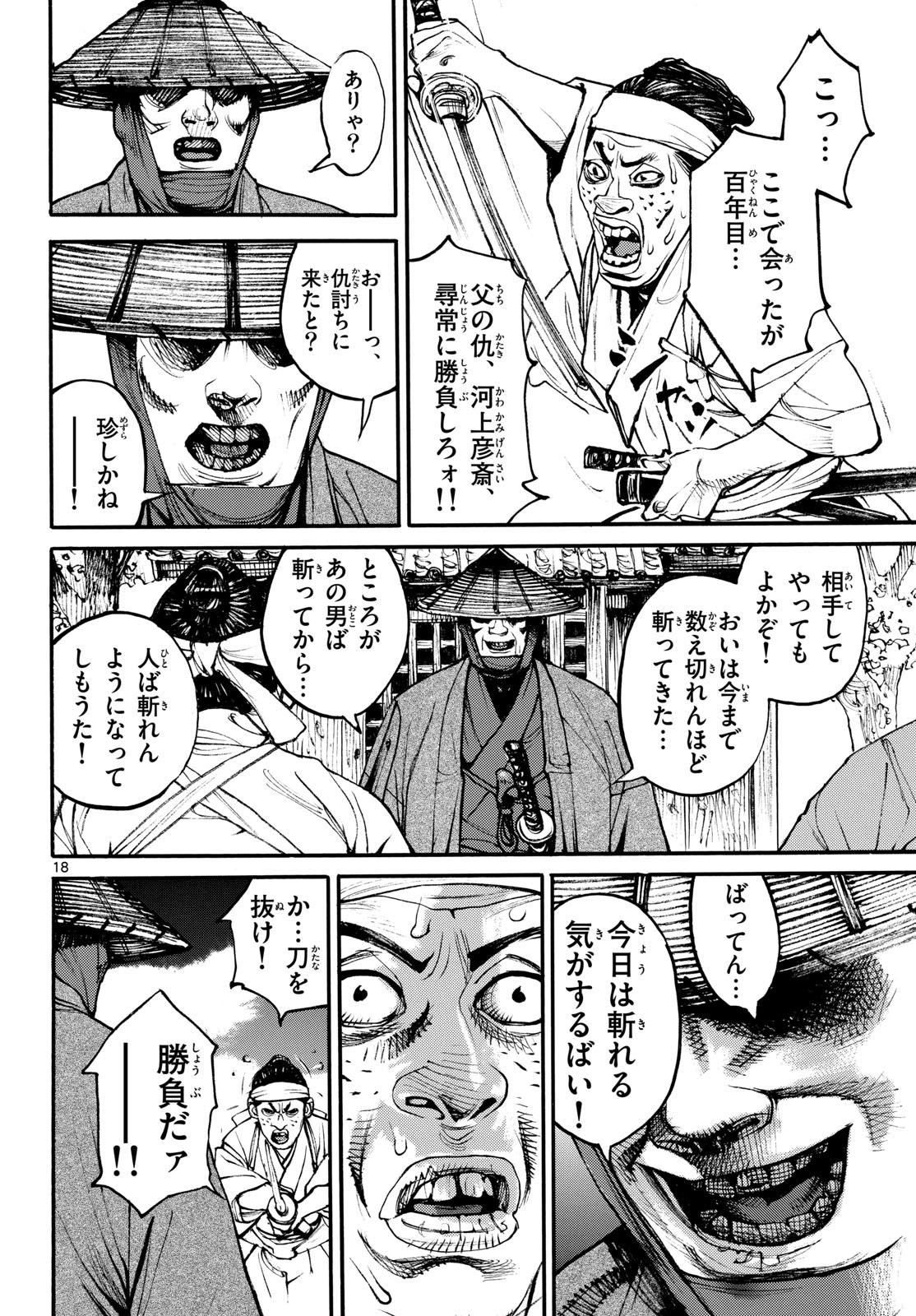Asagiro - Asagi Ookami Chapter 186 18ページ