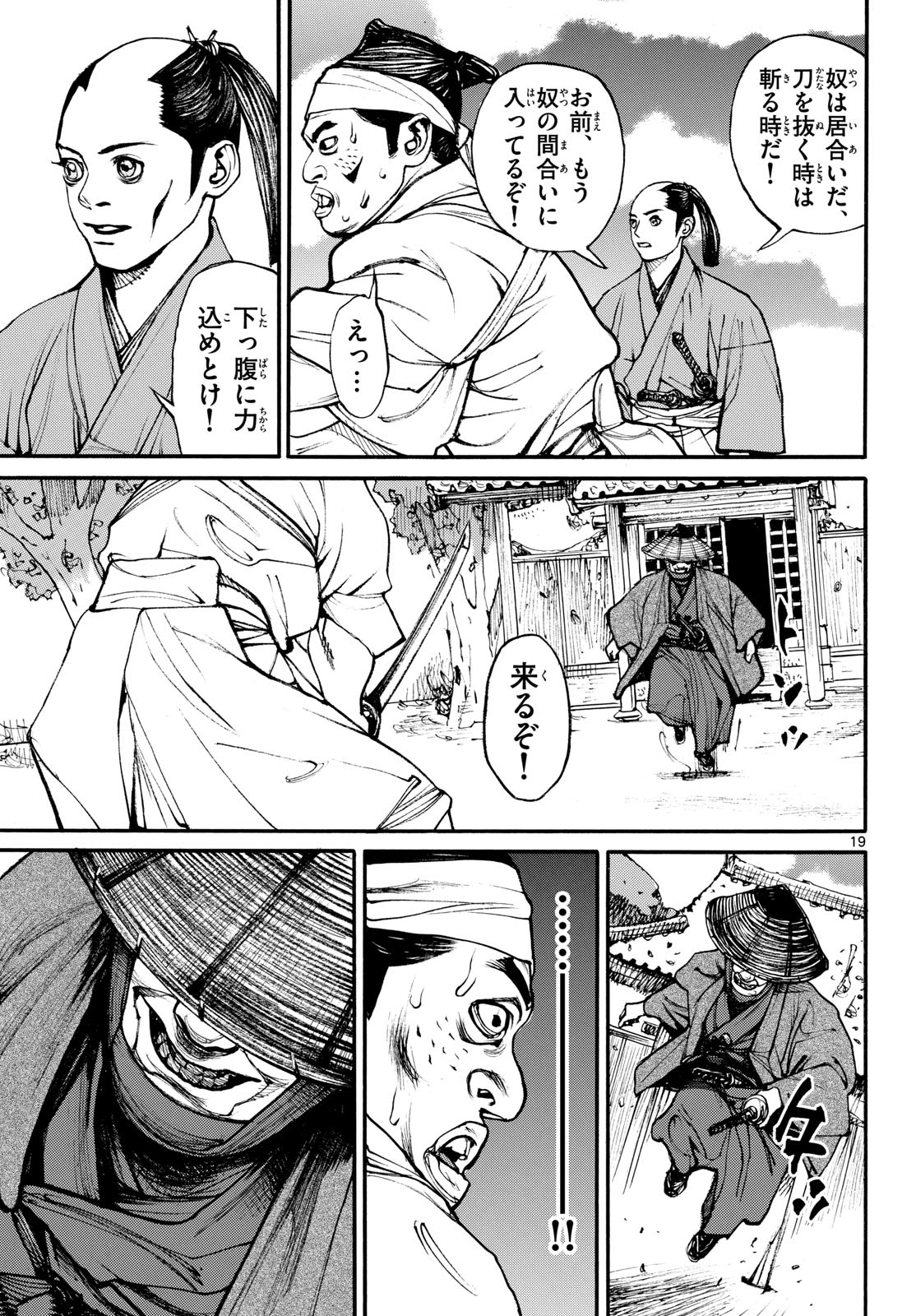 Asagiro - Asagi Ookami Chapter 186 19ページ