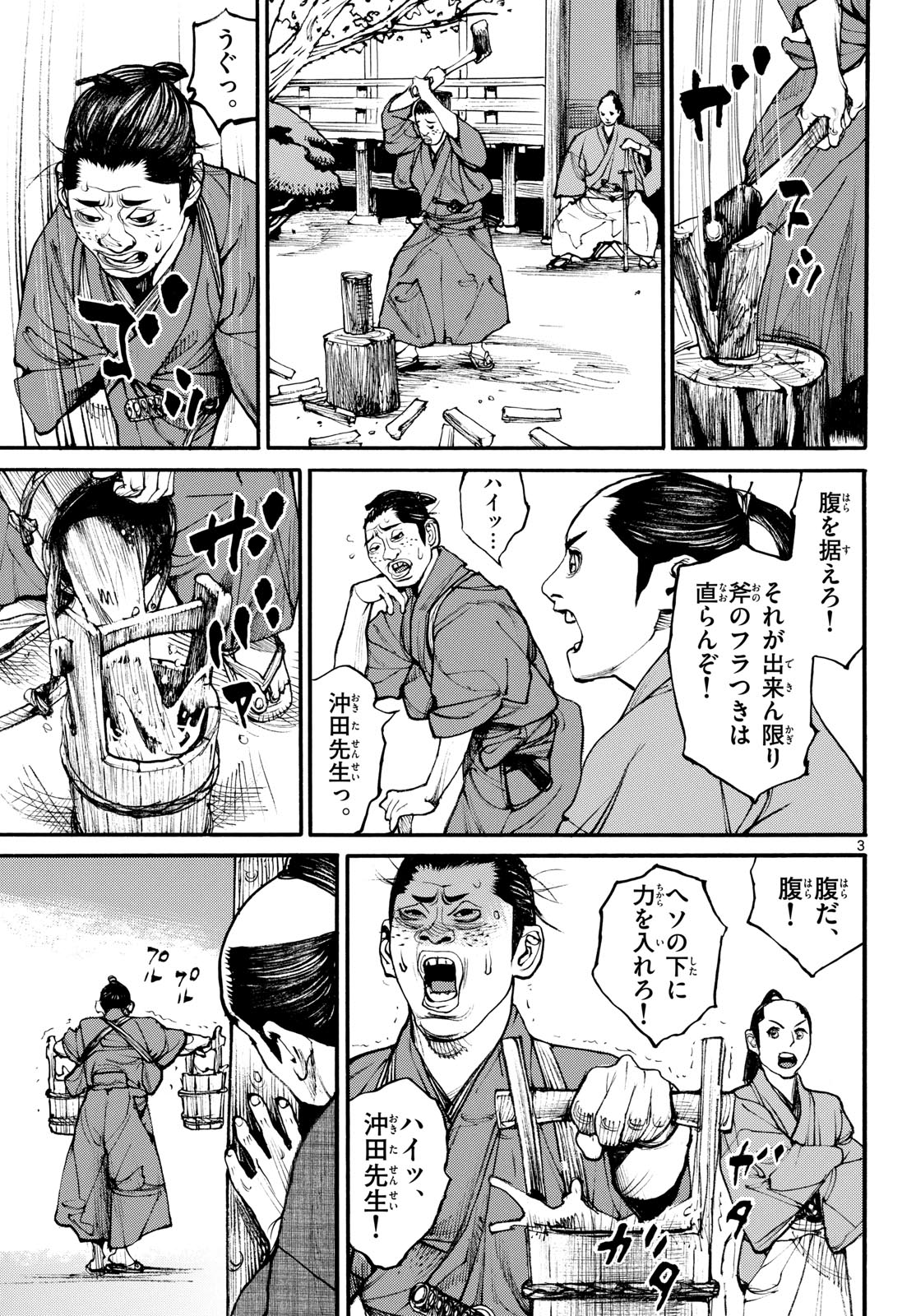 Asagiro - Asagi Ookami Chapter 186 3ページ