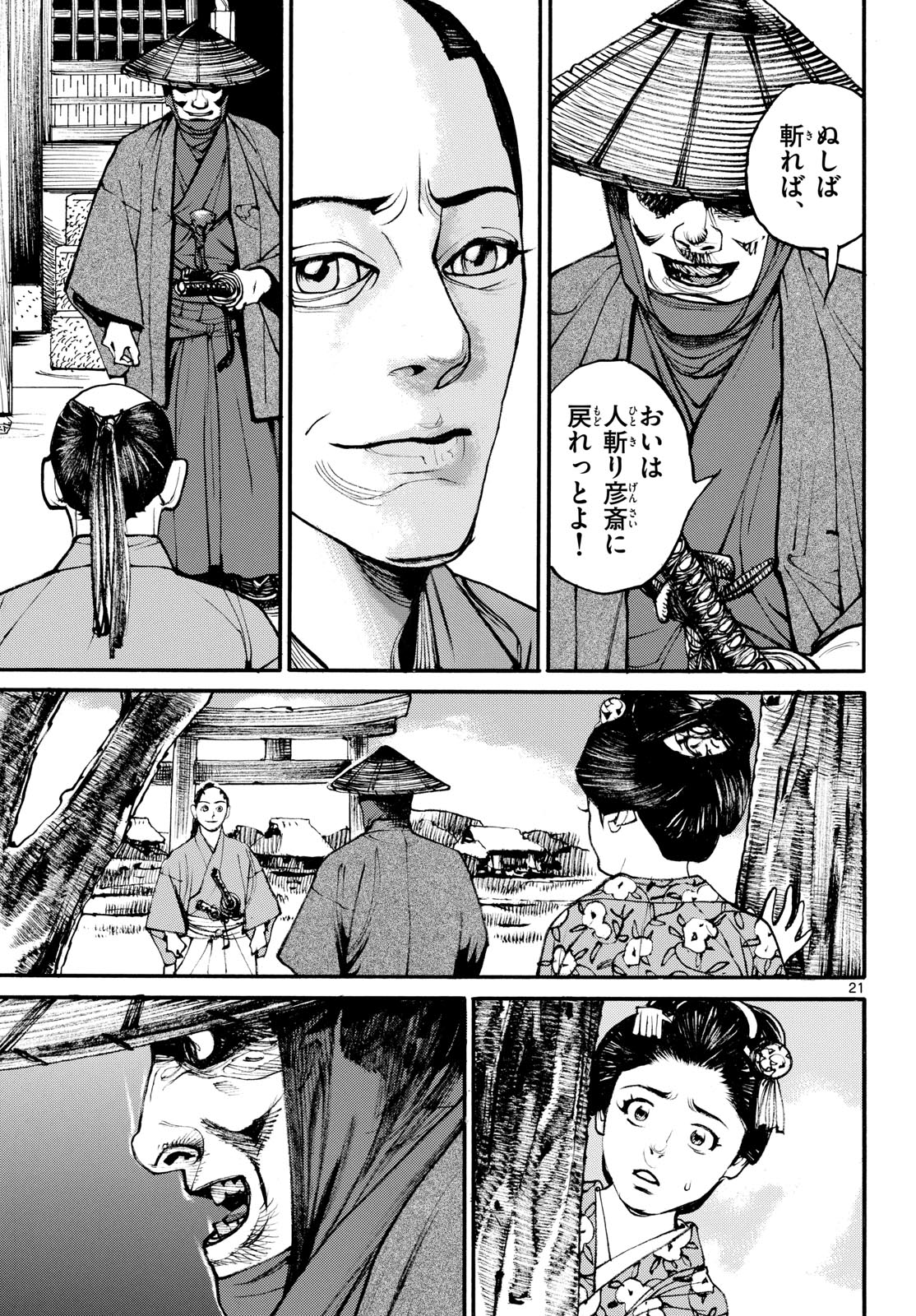 Asagiro - Asagi Ookami Chapter 186 21ページ