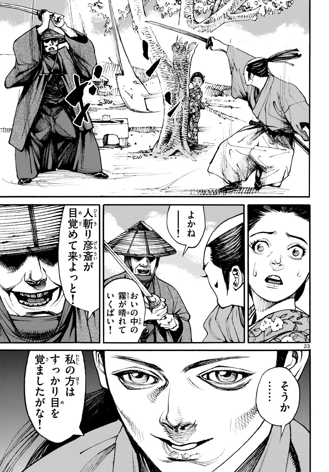 Asagiro - Asagi Ookami Chapter 186 23ページ