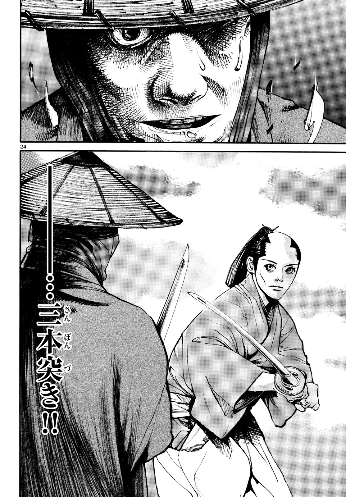 Asagiro - Asagi Ookami Chapter 186 24ページ