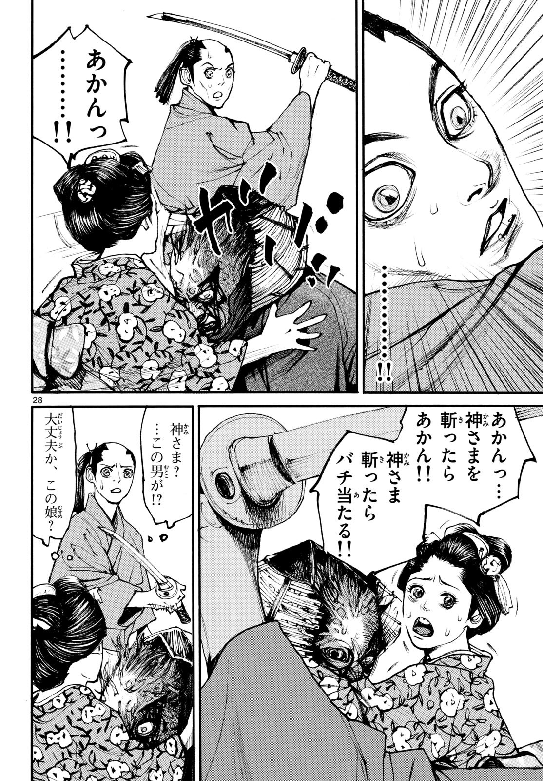 Asagiro - Asagi Ookami Chapter 186 28ページ